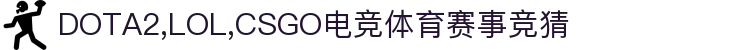 首页--竞技宝-竞技宝官网DOTA2,LOL,CSGO电竞赛事及体育赛事竞猜